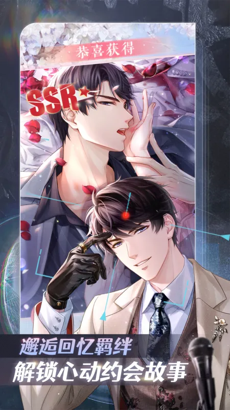 恋与制作人截图3