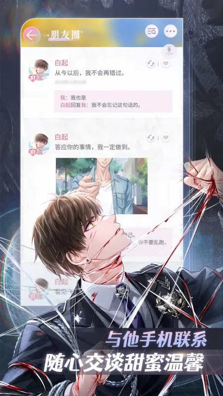 恋与制作人截图2