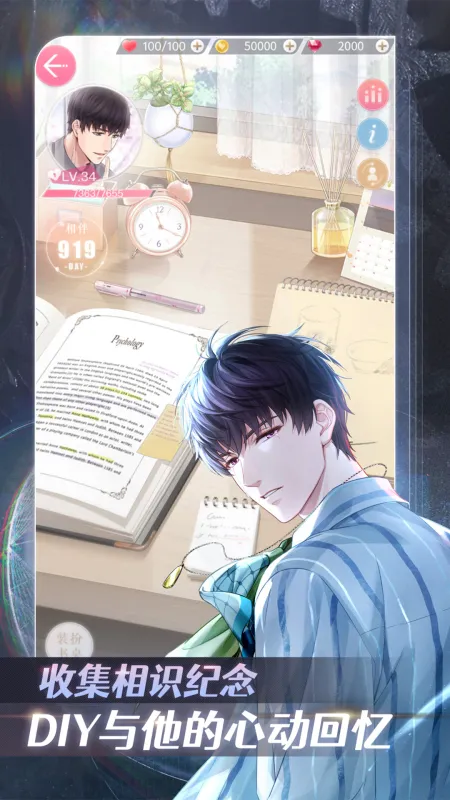 恋与制作人截图4