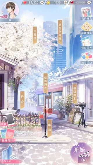 恋与制作人新手攻略