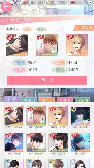 恋与制作人新手攻略