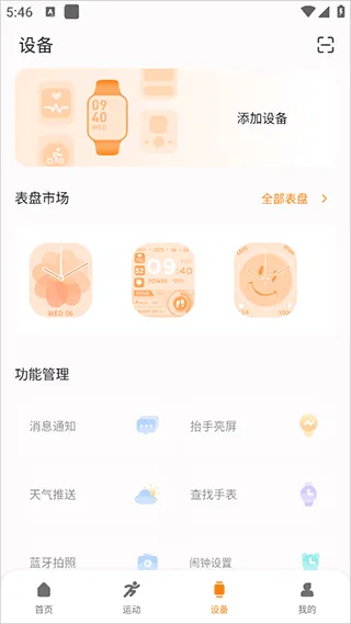 MActivePro连接微信方法 MActivePro连接微信方法