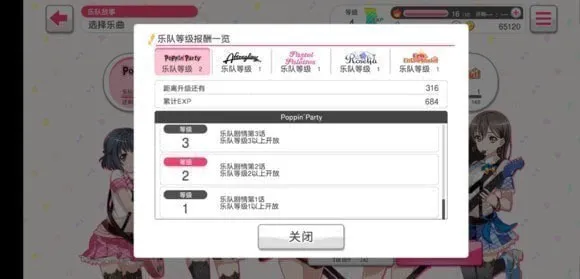 梦想协奏曲少女乐团派对note判定方法