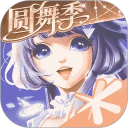 QQ炫舞手游官方下载