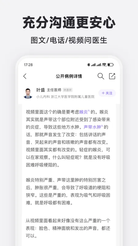 丁香医生截图4