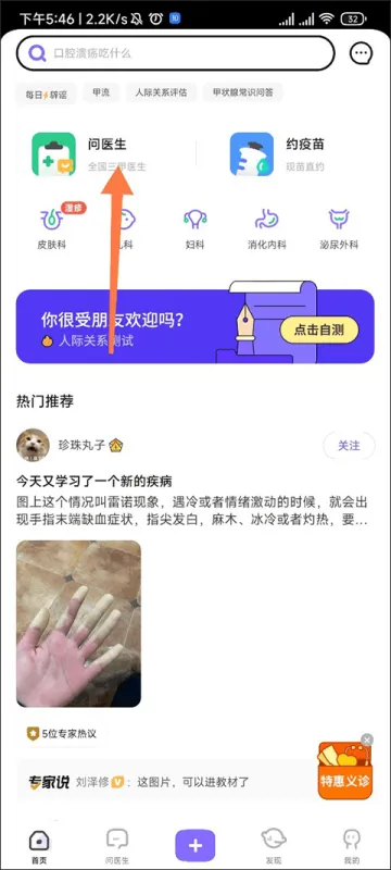 丁香医生App线上问诊教程