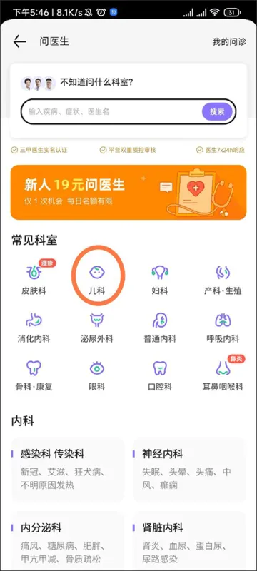 丁香医生App线上问诊教程