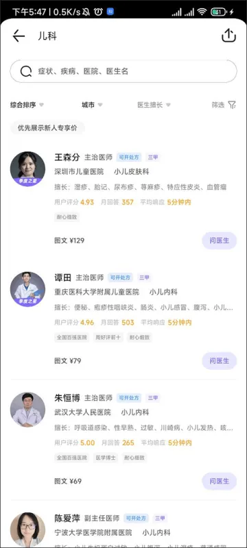 丁香医生App线上问诊教程