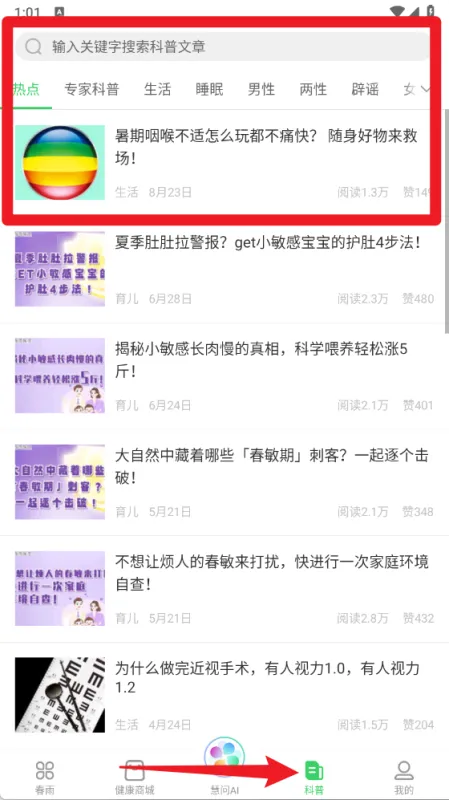 春雨医生App使用指南 春雨医生App使用指南