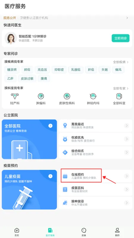 小荷健康App疫苗预约教程