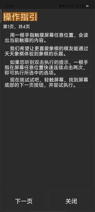 天天象棋无障碍版使用 天天象棋无障碍版使用