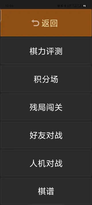 天天象棋无障碍版使用 天天象棋无障碍版使用