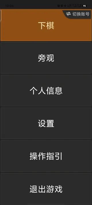 天天象棋无障碍版使用 天天象棋无障碍版使用