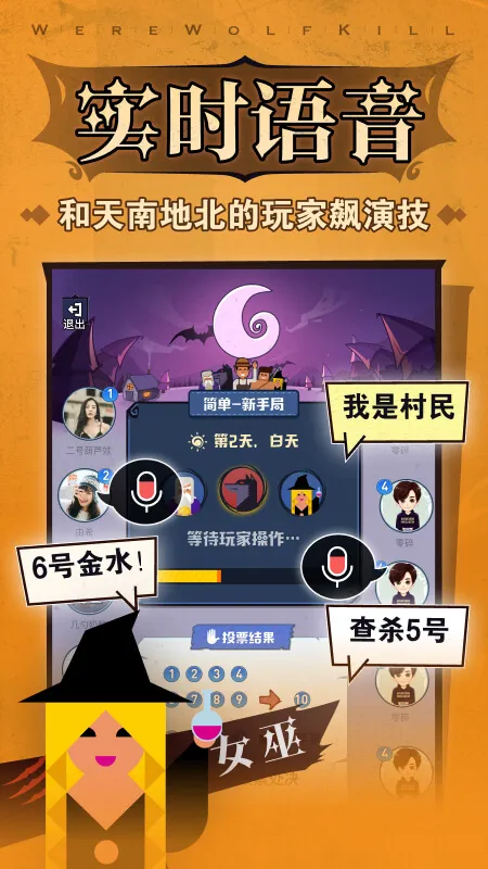 狼人杀截图3