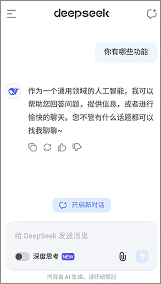 DeepSeek App搜索内容教程