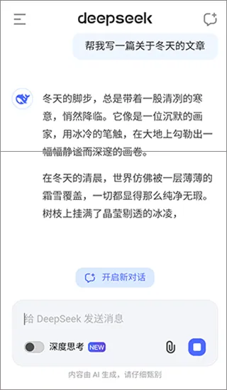 DeepSeek App搜索内容教程