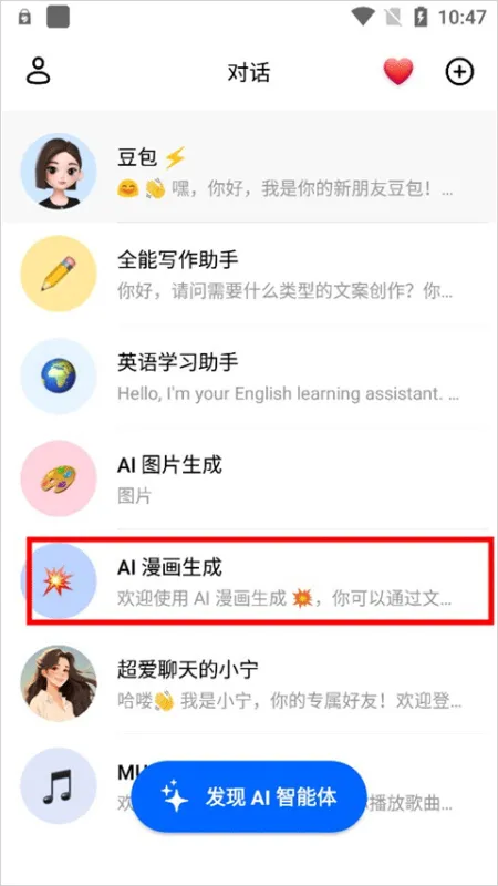 豆包App生成漫画 豆包App生成漫画