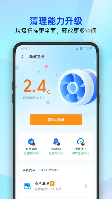 腾讯手机管家截图2
