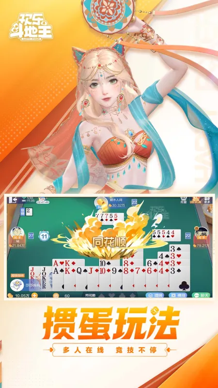 欢乐斗地主截图1