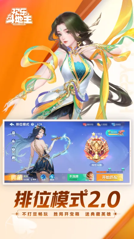 欢乐斗地主截图5