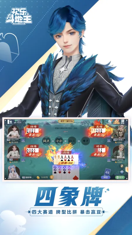 欢乐斗地主截图3