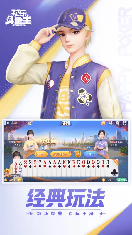 欢乐斗地主截图2