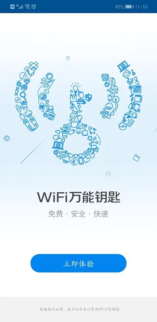 WiFi万能钥匙App使用教程 WiFi万能钥匙App使用教程