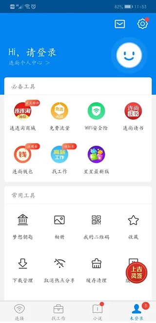WiFi万能钥匙App使用教程 WiFi万能钥匙App使用教程
