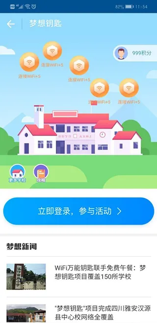 WiFi万能钥匙App使用教程 WiFi万能钥匙App使用教程