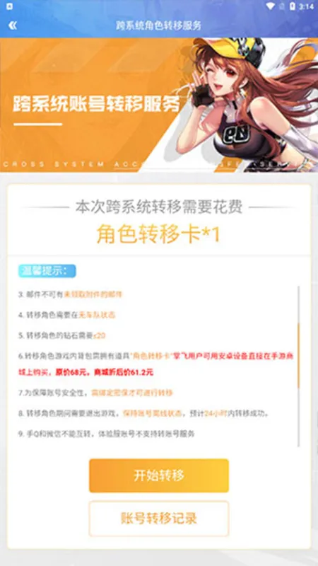 qq飞车手游安卓转苹果教程