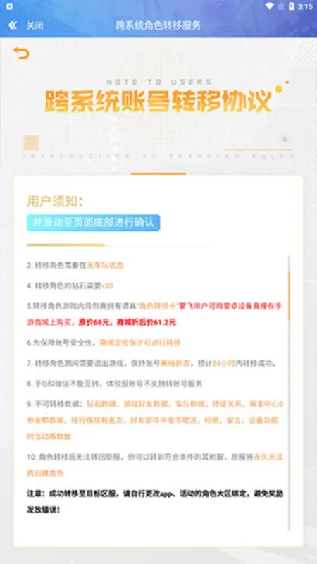 qq飞车手游安卓转苹果教程