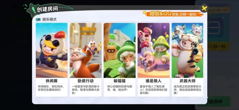 元梦之星游戏玩法