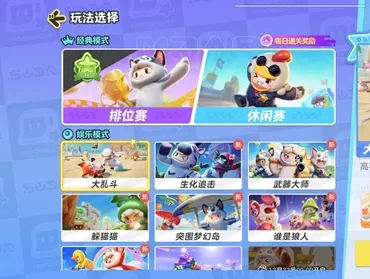 元梦之星游戏玩法