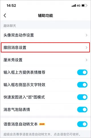 QQ撤回提示消息方法 QQ撤回提示消息方法