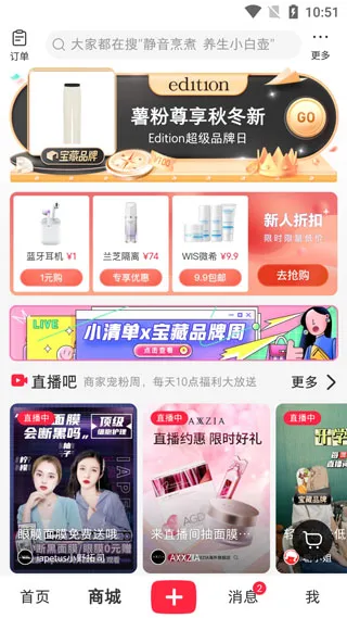 小红书app使用教程 小红书app使用教程