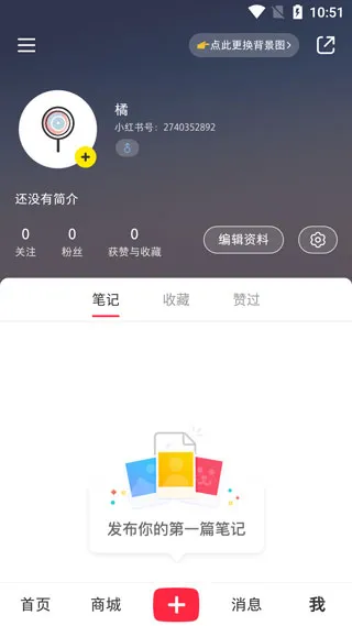 小红书app使用教程 小红书app使用教程