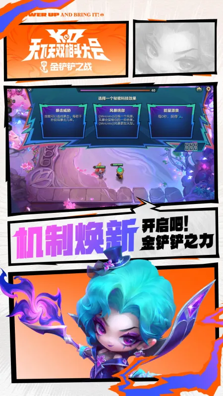 金铲铲之战截图2