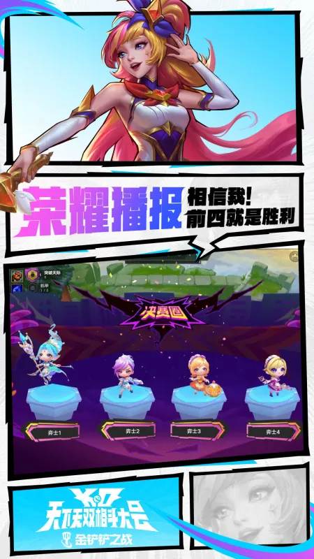 金铲铲之战截图5