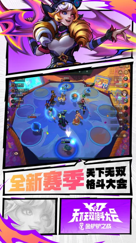 金铲铲之战截图1