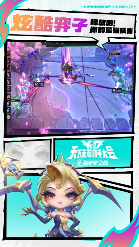 金铲铲之战截图3