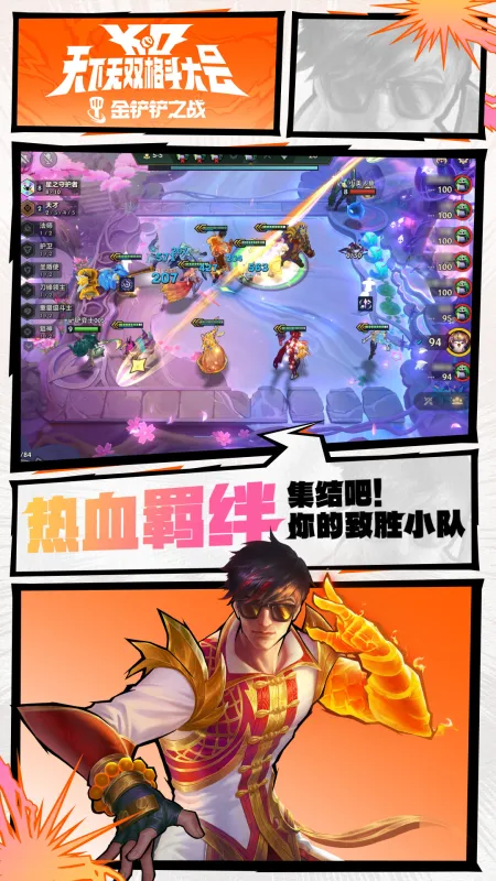 金铲铲之战截图4