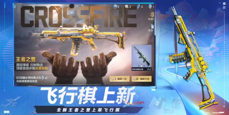 穿越火线-枪战王者截图4