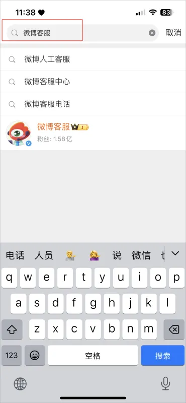 微博App加好友教程