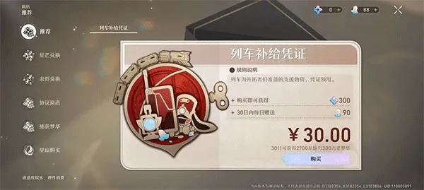 崩坏星穹铁道怎么氪金-崩坏星穹铁道卡池介绍 崩坏星穹铁道怎么氪金-崩坏星穹铁道卡池介绍