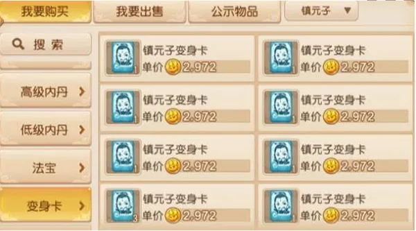 梦幻西游竞拍攻略