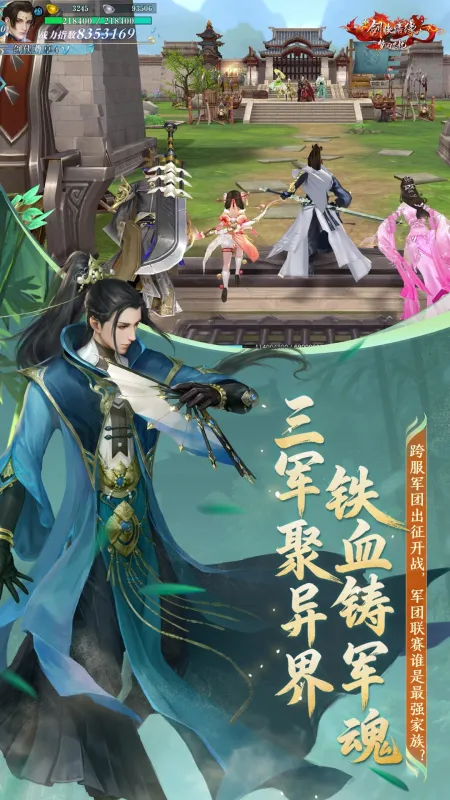 新剑侠情缘截图4