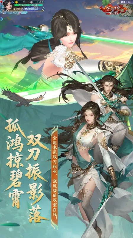 新剑侠情缘截图3