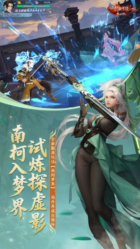 新剑侠情缘截图5