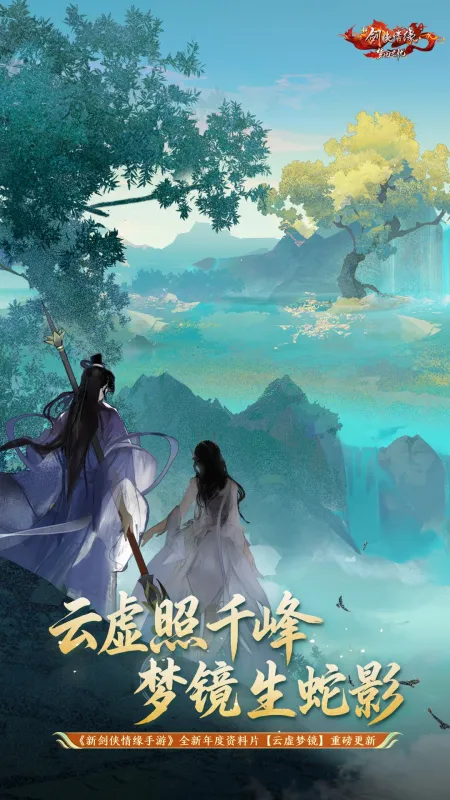 新剑侠情缘截图1