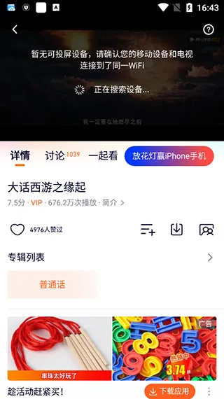 腾讯视频app投屏到电视 腾讯视频app投屏到电视